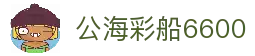公海彩船6600(中国)官方网站
